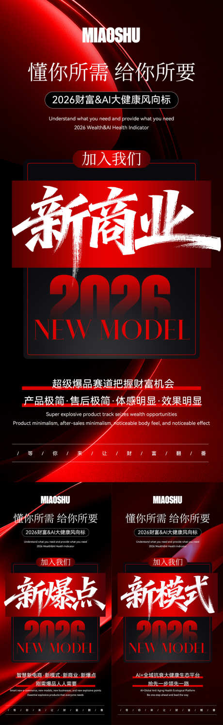 医美招商造势海报