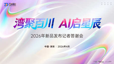 科技产品发布会主视觉AI