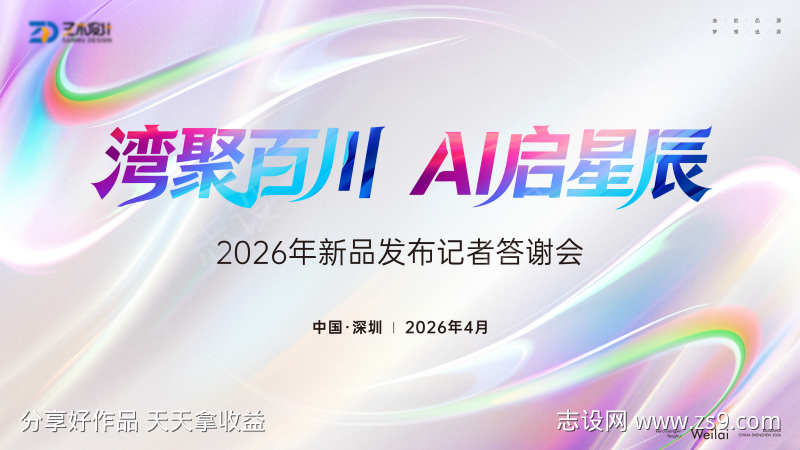 科技产品发布会主视觉AI