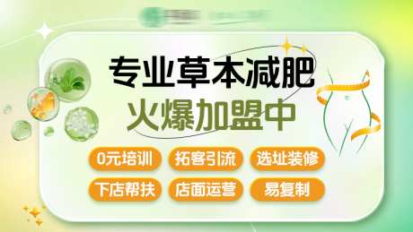 草本减肥加盟培训瘦身加盟