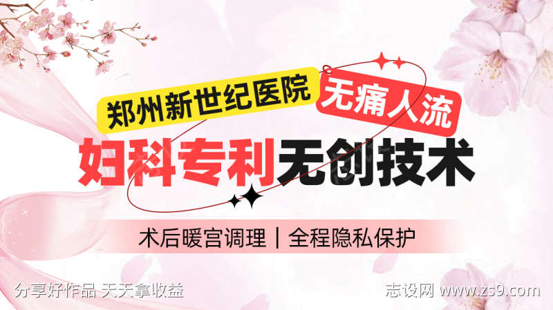 无痛人流意外怀孕医院医疗首图