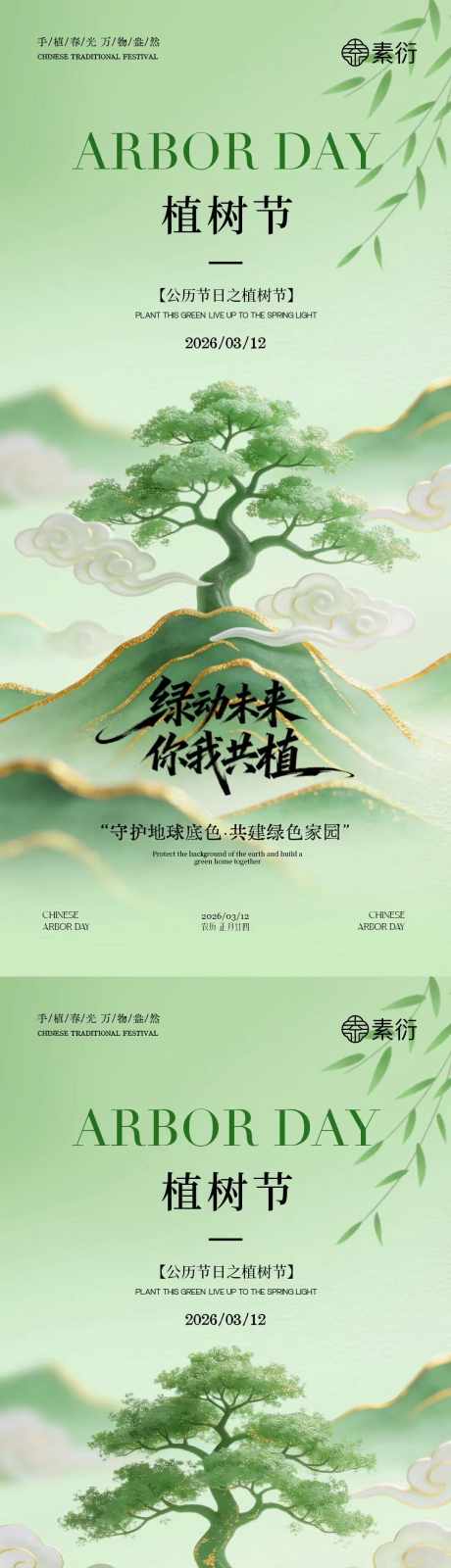 植树节中式插画海报