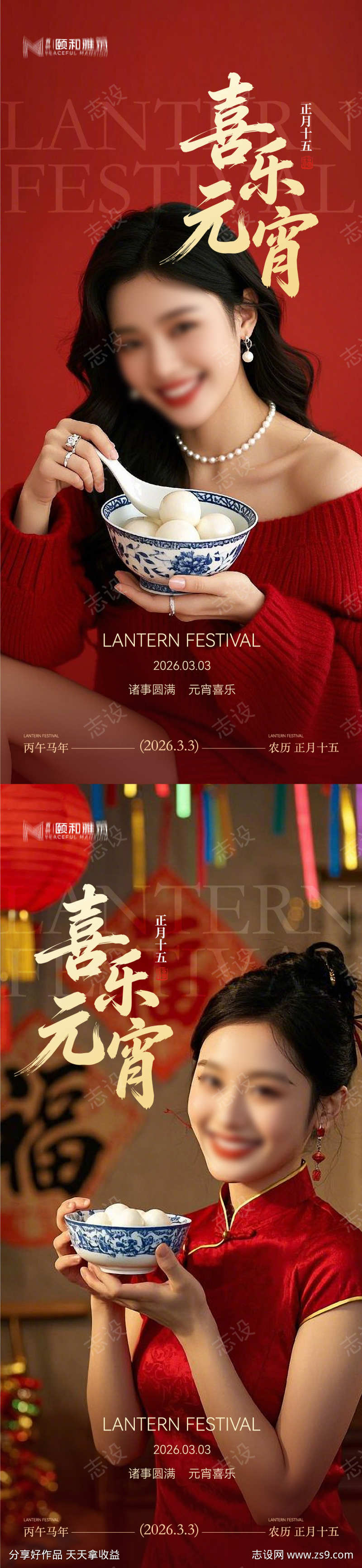 2026元宵节节日海报医美美容汤圆