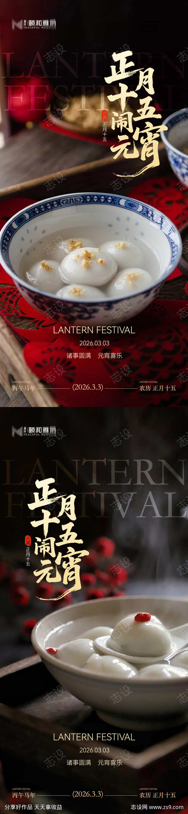 2026元宵节节日海报马年灯笼汤圆