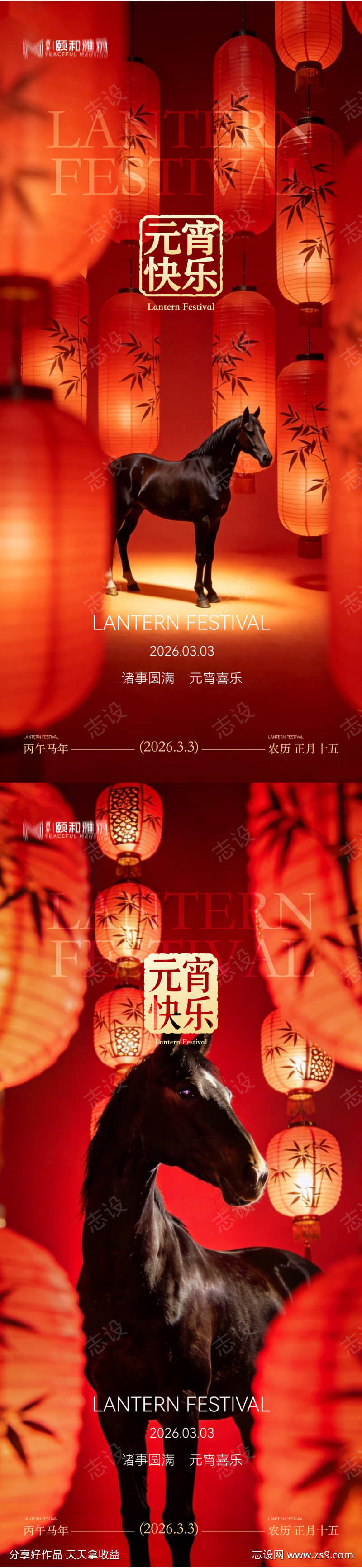 2026元宵节节日海报马年灯笼汤圆