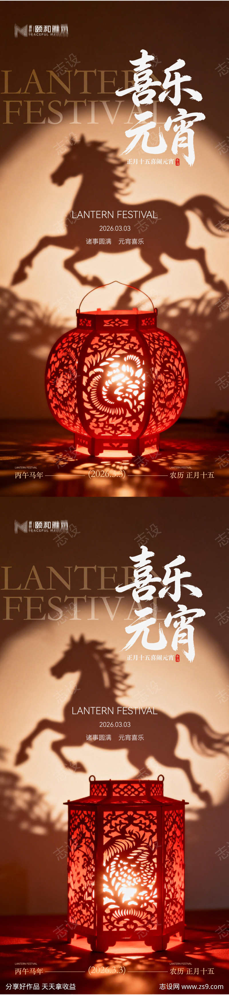 2026元宵节节日海报马年灯笼汤圆