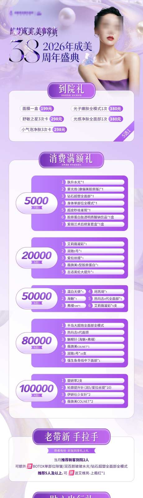 医美紫色活动政策卡项多重好礼长图海报_源文件下载_CDR格式_1284X5162像素-创意,时尚,美容-作品编号:2026030113479464-志˙设.网