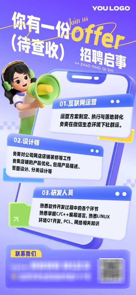 企业招聘启示海报