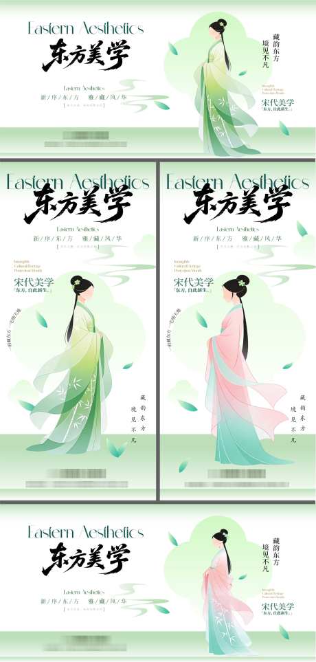 新中式东方美学主形象_源文件下载_AI格式_1800X3767像素-精美,雅致,粉绿-作品编号:2026030109229400-志‘设ˇ网