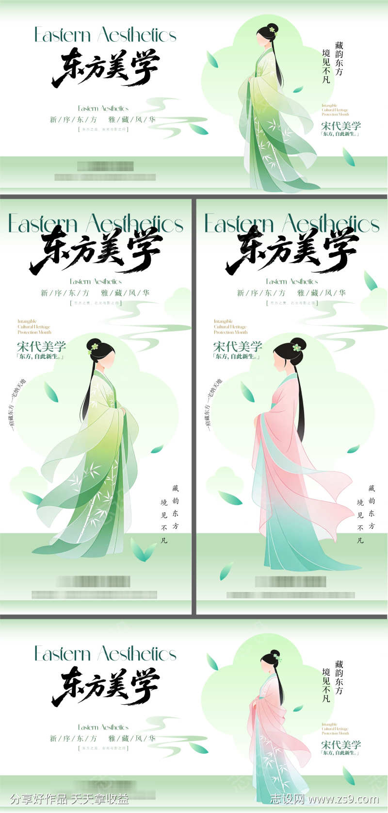 新中式东方美学主形象