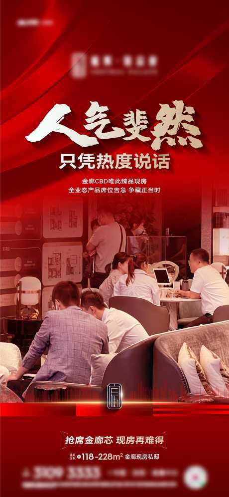 地产热销人气喜庆海报_源文件下载_PSD,AI格式_1564X3386像素-房地产,热销,人气-作品编号:2026022802985372-志˘设˜网