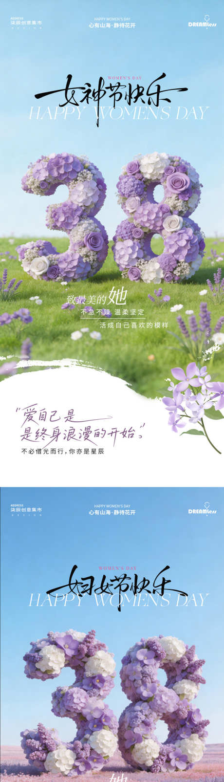 38妇女节女神节紫色花海海报_源文件下载_PSD格式_1080X4680像素-大字报,蓝天,草地-作品编号:2026030211519689-志ˈ̹设ˇ网