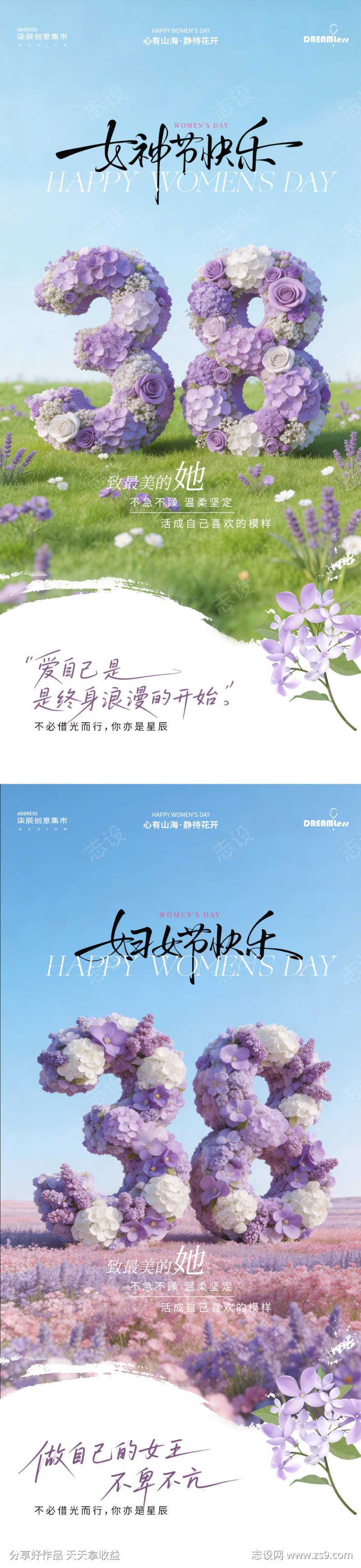 38妇女节女神节紫色花海海报