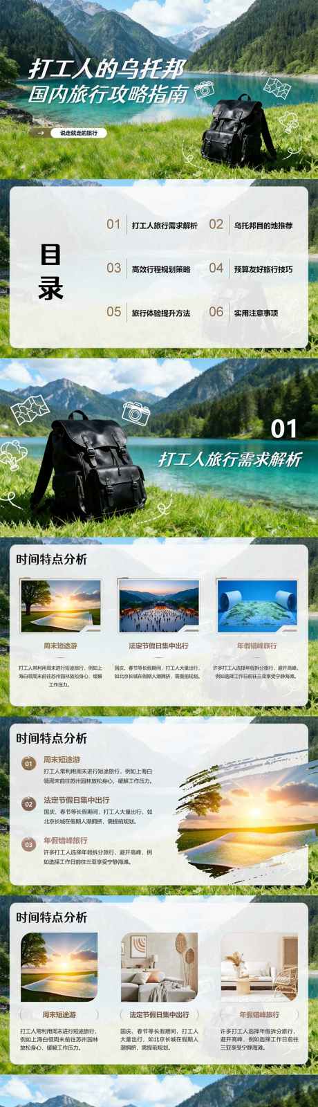 国内旅行攻略指南PPT_源文件下载_PPT,PPTX格式_853X12000像素-打工人,指南,攻略-作品编号:2026030213188900-志,设˯网