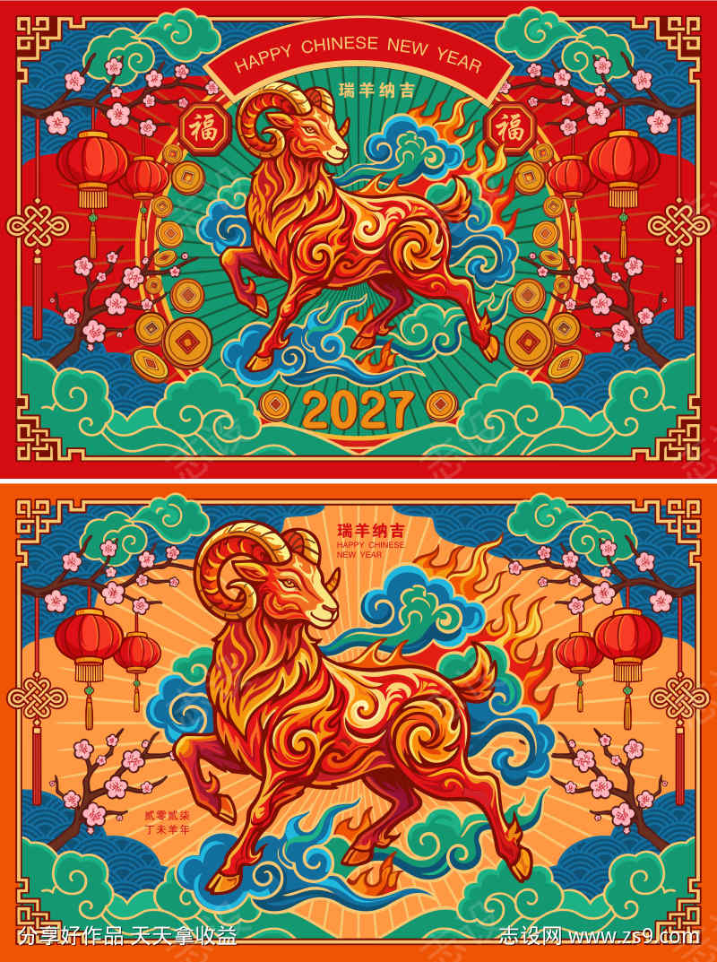 2027羊年新年活动背景板