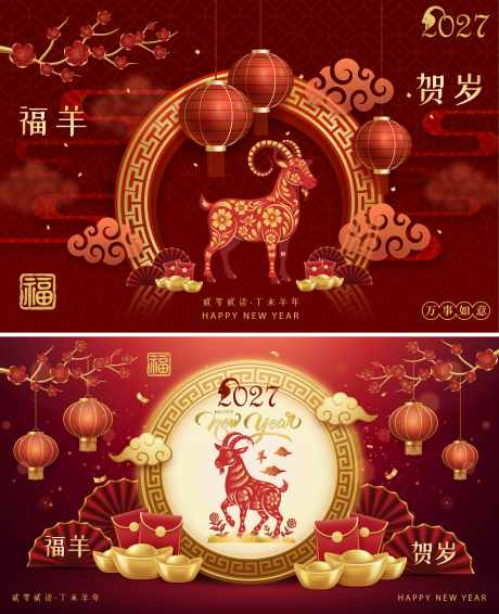 2027羊年新年活动背景板_源文件下载_AI格式_3126X3846像素-喜庆,中式,春节-作品编号:2026030213324174-志˙设·网