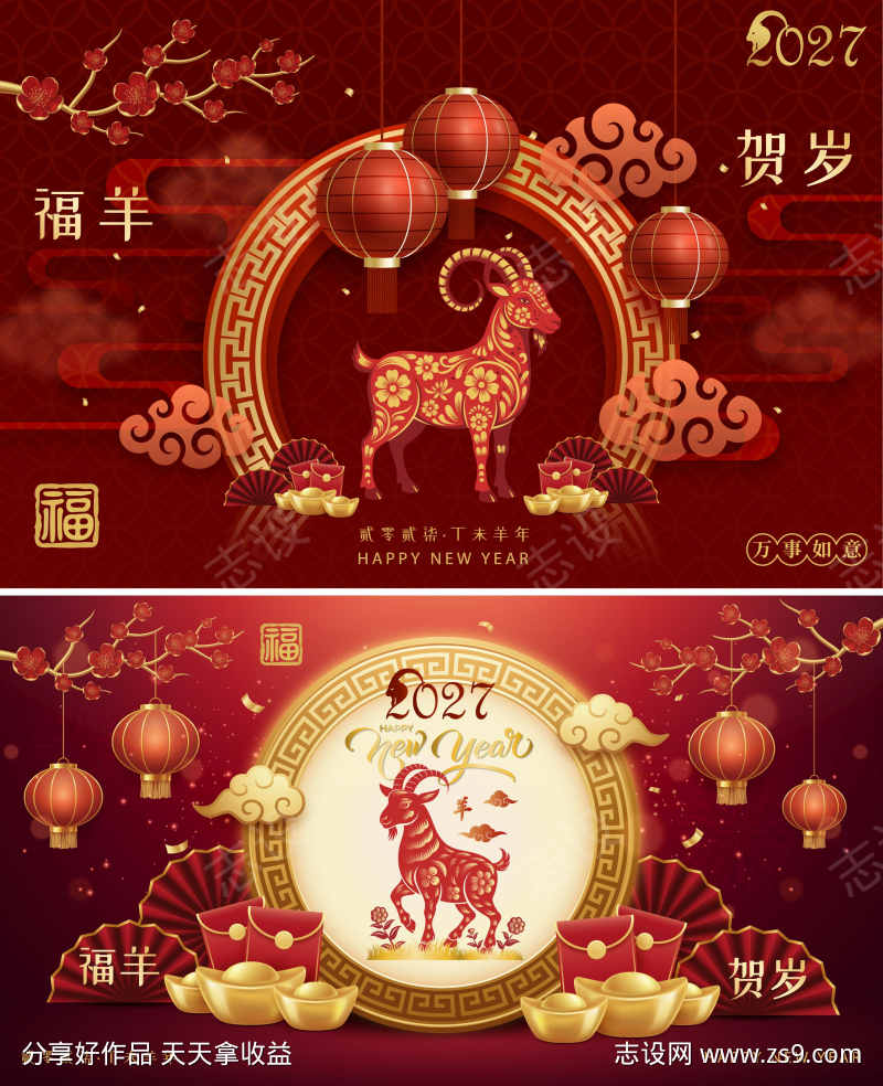 2027羊年新年活动背景板