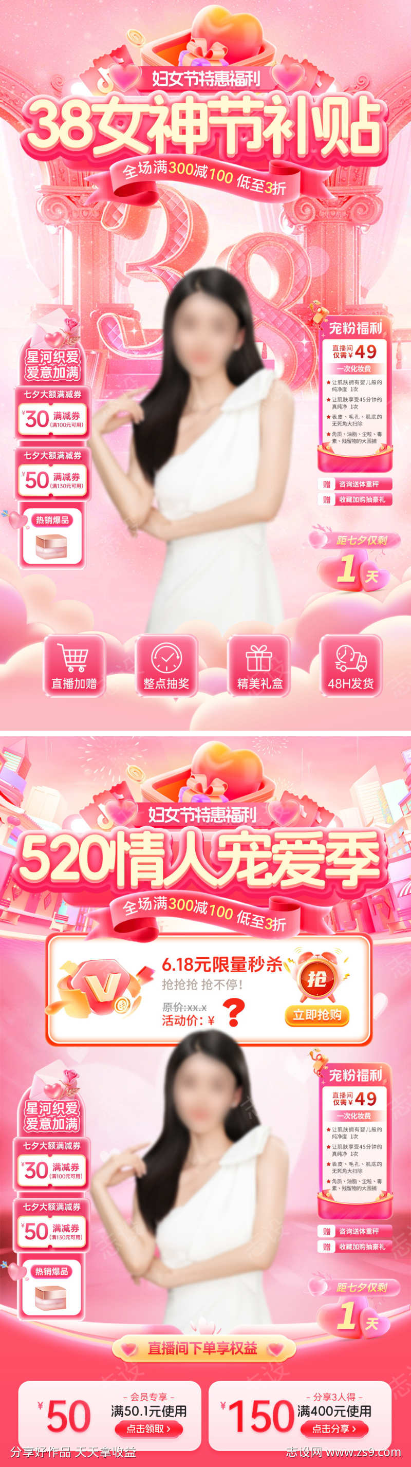 直播间38女神节妇女520情人节促销优惠