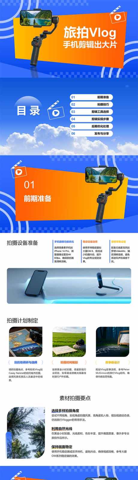 旅拍Vlog手机剪辑教程PPT