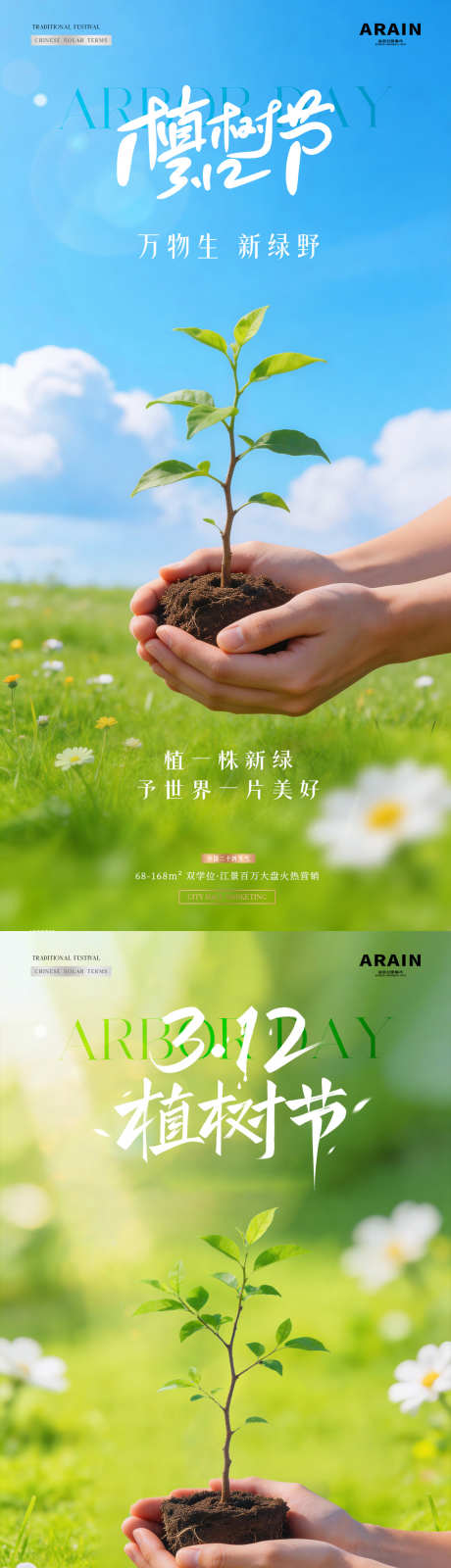 地产植树节树苗春天风景海报_源文件下载_PSD格式_1080X4565像素-春天,绿植,草地-作品编号:2026030215401069-志˜设˲͓͕͔͐͑͗ٚٛٙ网
