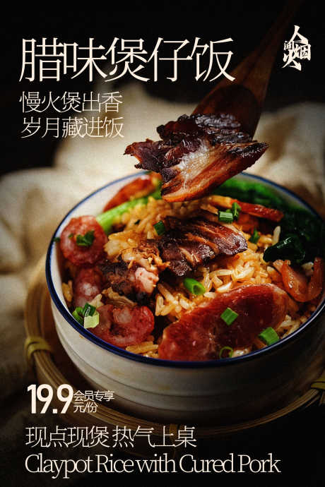 腊味煲仔饭香气四溢诱人海报_源文件下载_PSD格式_1701X2551像素-美味,色泽,烹饪-作品编号:2026030210456636-志ʹ֣֤֚֫֗ׄ设ˈ̹网
