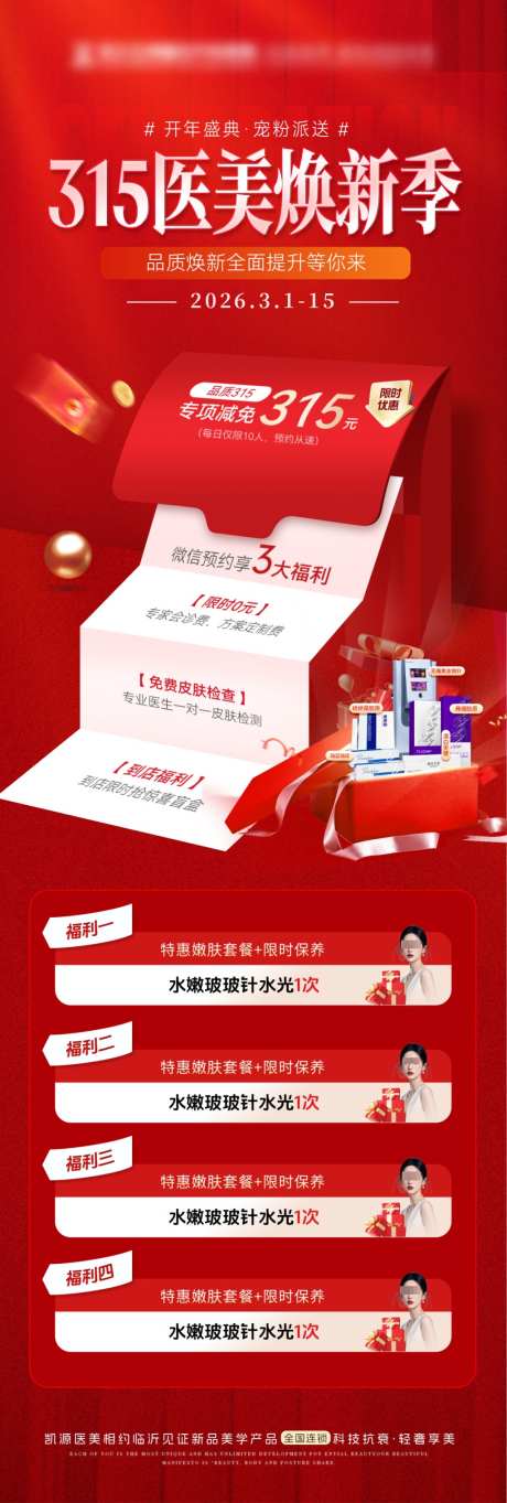 315医疗医美口腔补贴优惠券促销福利长图_源文件下载_PSD格式_1024X3034像素-福利,促销,优惠券-作品编号:2026030213282140-志˒设˓网