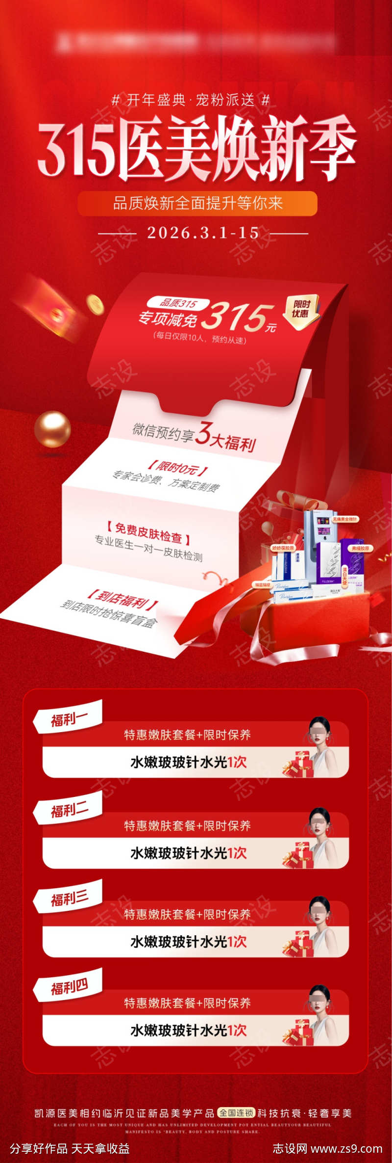 315医疗医美口腔补贴优惠券促销福利长图