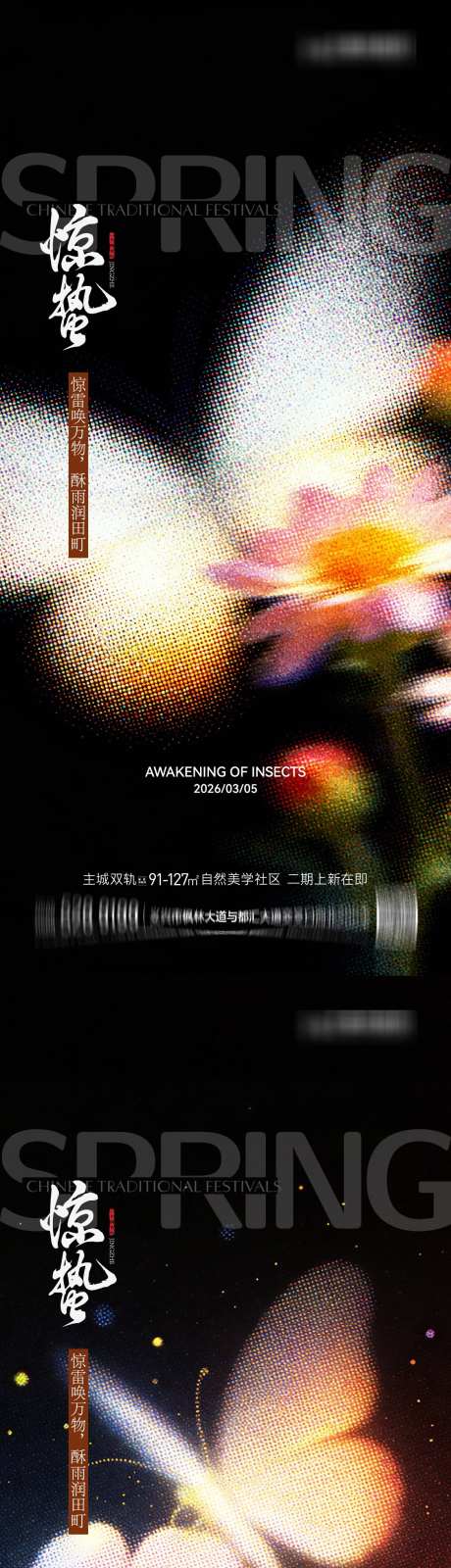 2026惊蛰节气海报桃花梨花瓢虫