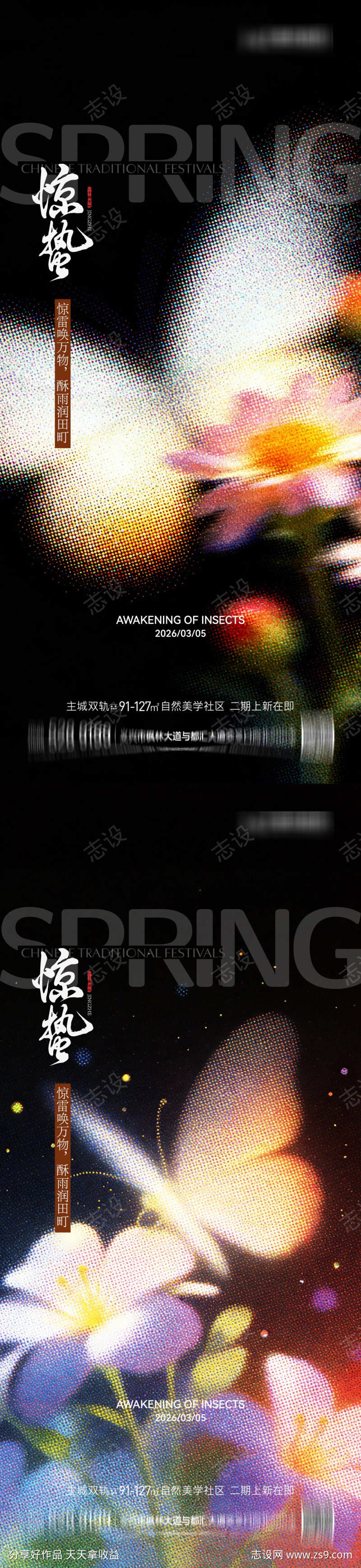 2026惊蛰节气海报桃花梨花瓢虫