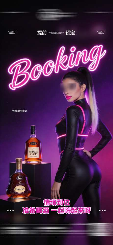 酒吧日常玩乐早场预定邀约饮酒海报