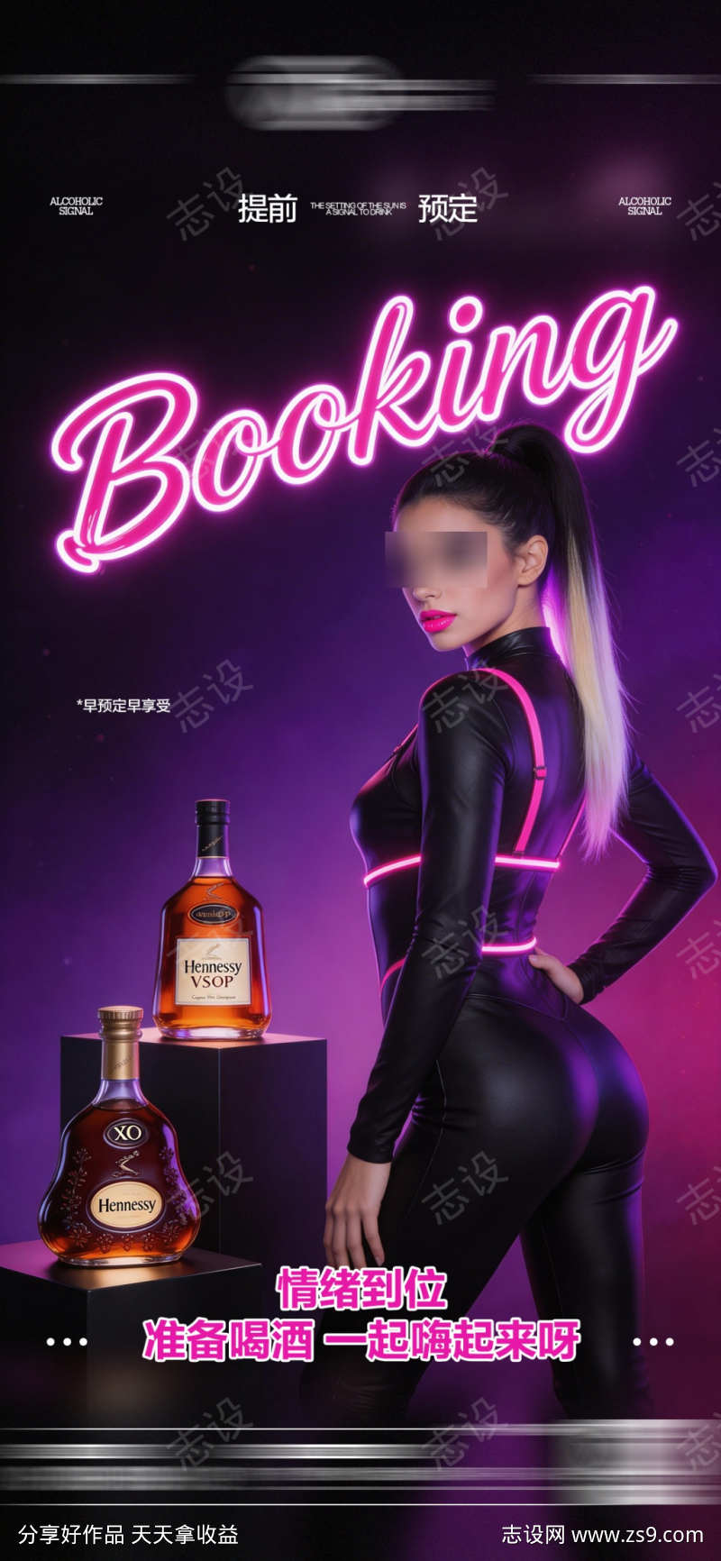 酒吧日常玩乐早场预定邀约饮酒海报