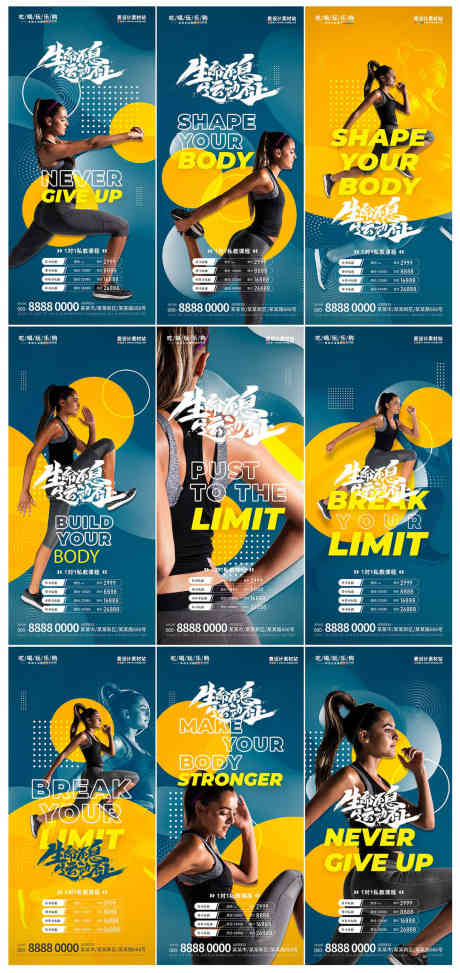 健身操朋友圈九宫格宣传海报