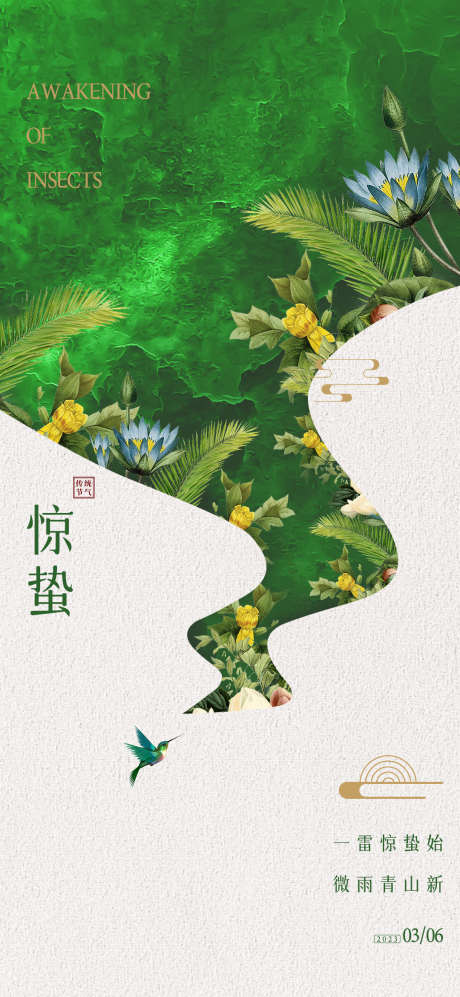 惊蛰节气海报