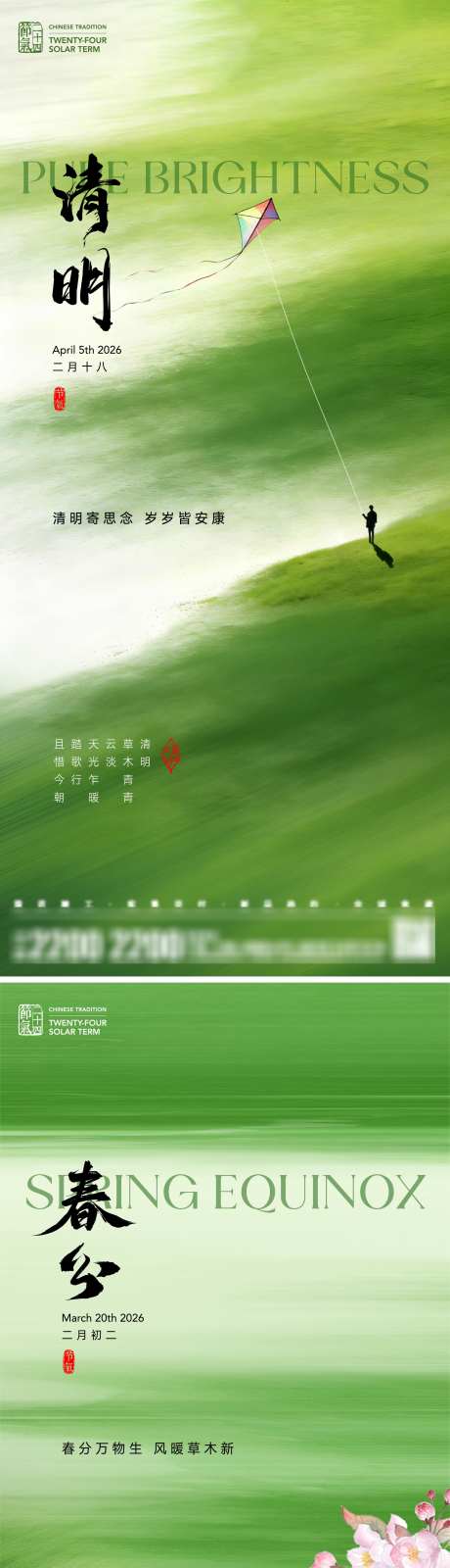 春分清明节气海报_源文件下载_AI,PSD格式_2000X8693像素-草地,放风筝,踏青-作品编号:2026030209073454-志ʹ֣֤֚֫֗ׄ设˘网