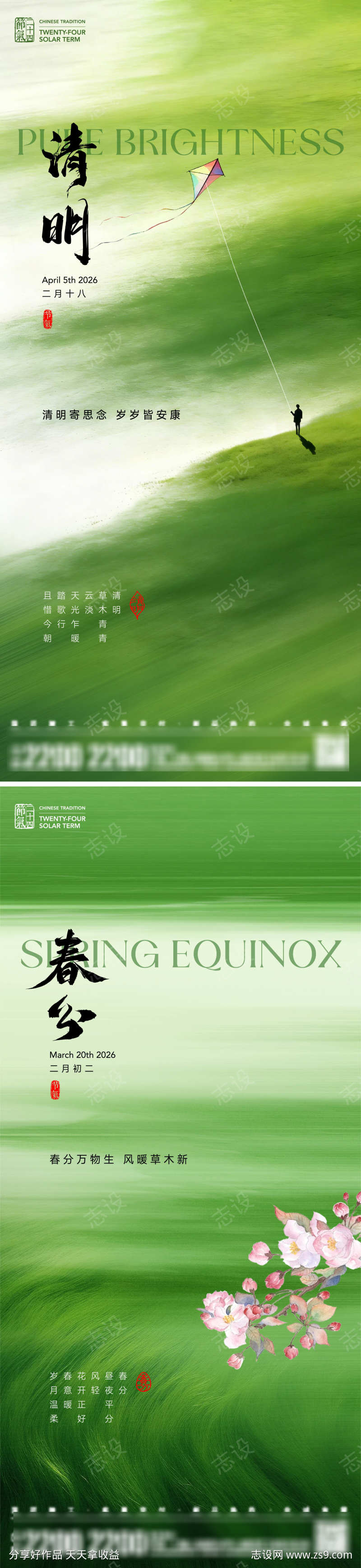 春分清明节气海报