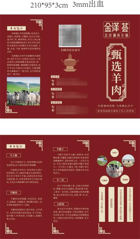三折页设计_源文件下载_AI格式_1024X1746像素-产品介绍,羊肉介绍,三折页-作品编号:2026030212034119-志˘设’网
