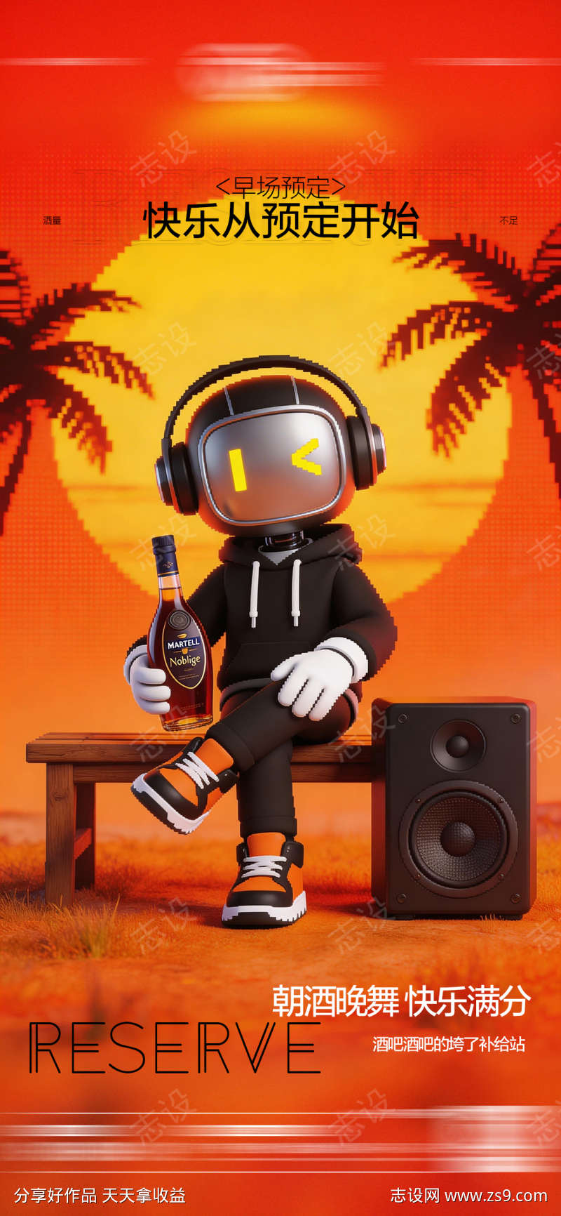 酒吧日常玩乐早场预定邀约饮酒海报