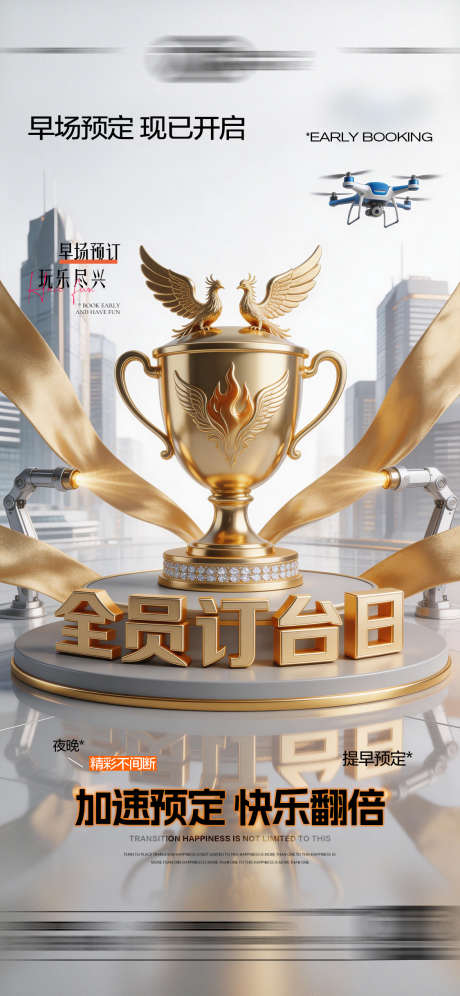 酒吧全民订台日海报