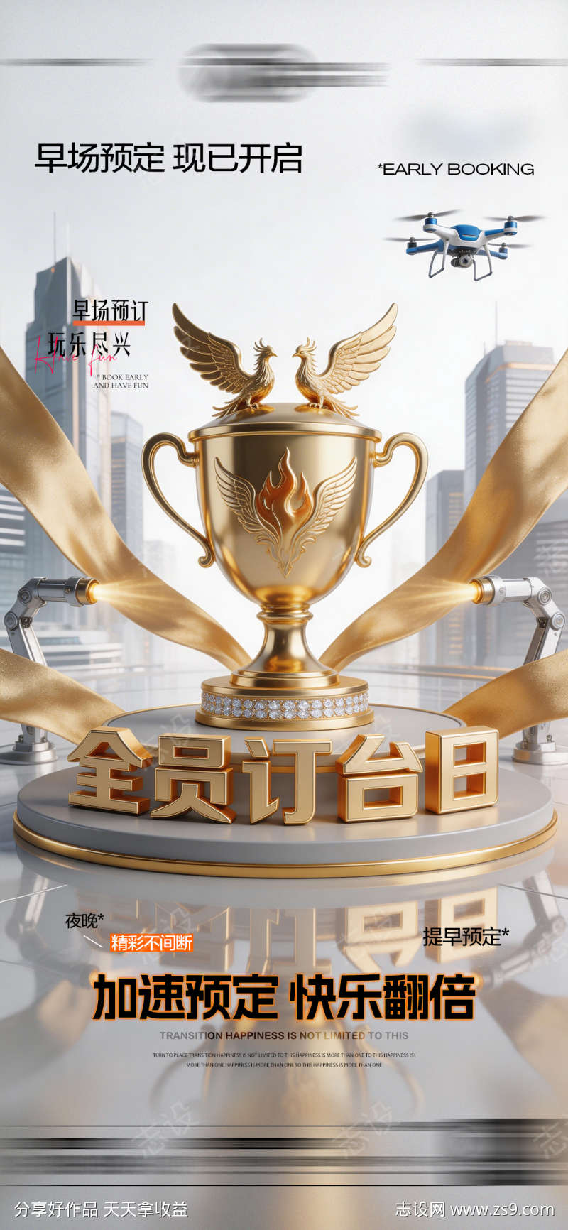 酒吧全民订台日海报