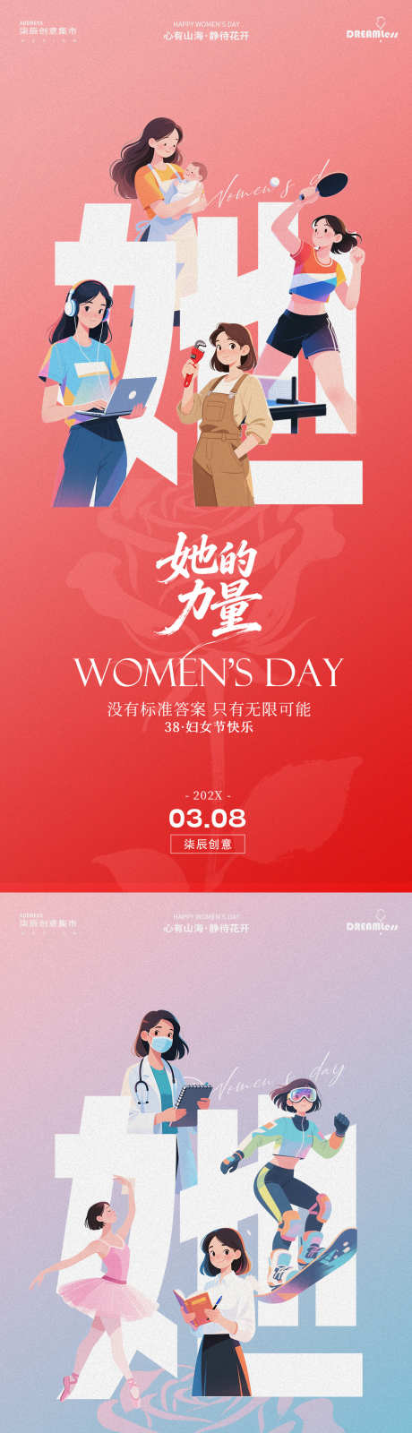 妇女节女神节女性力量插画海报_源文件下载_PSD格式_1080X4680像素-医美,美业,职业-作品编号:2026030215457573-志′设͵网