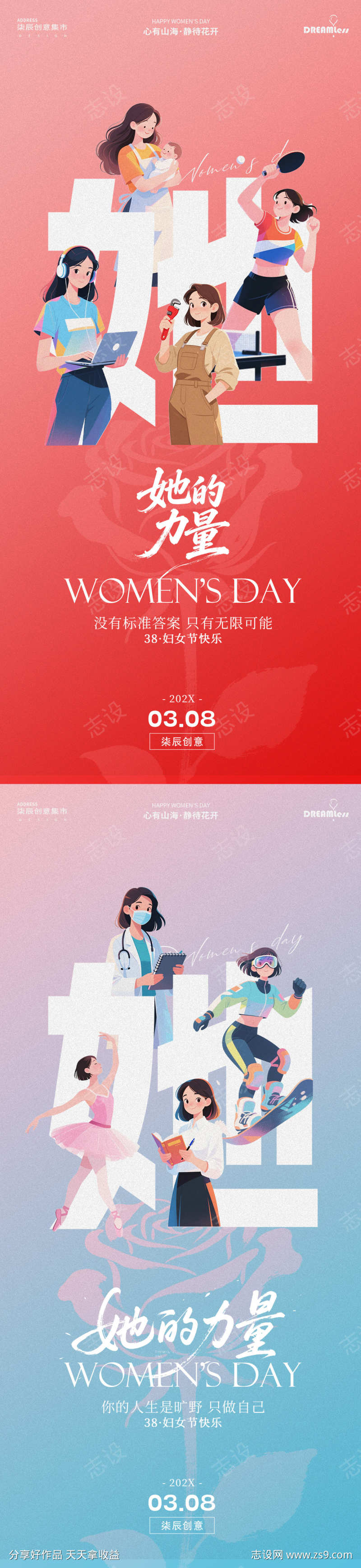 妇女节女神节女性力量插画海报