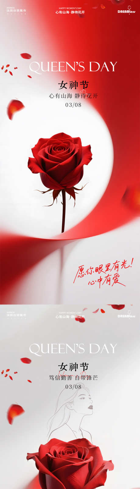 38妇女节女神节简约玫瑰海报_源文件下载_PSD格式_1080X4680像素-医美,美业,简约-作品编号:2026030215505071-志˰设ˇ网