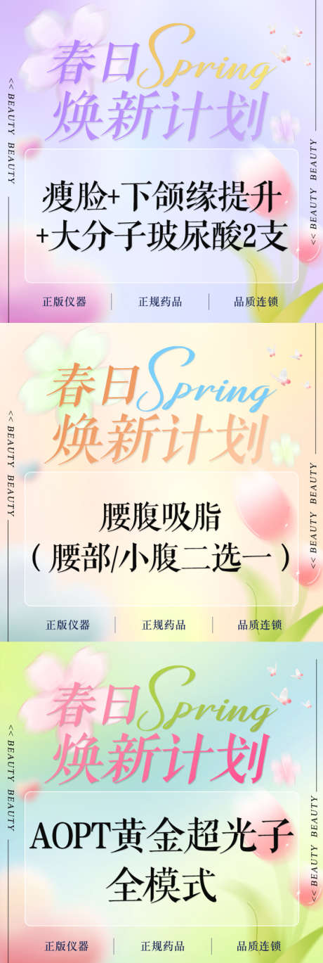 春日医美商品主图一套_源文件下载_PSD格式_811X2413像素-妇女节,女神节,春日焕颜-作品编号:2026030309383668-志˯设˯网