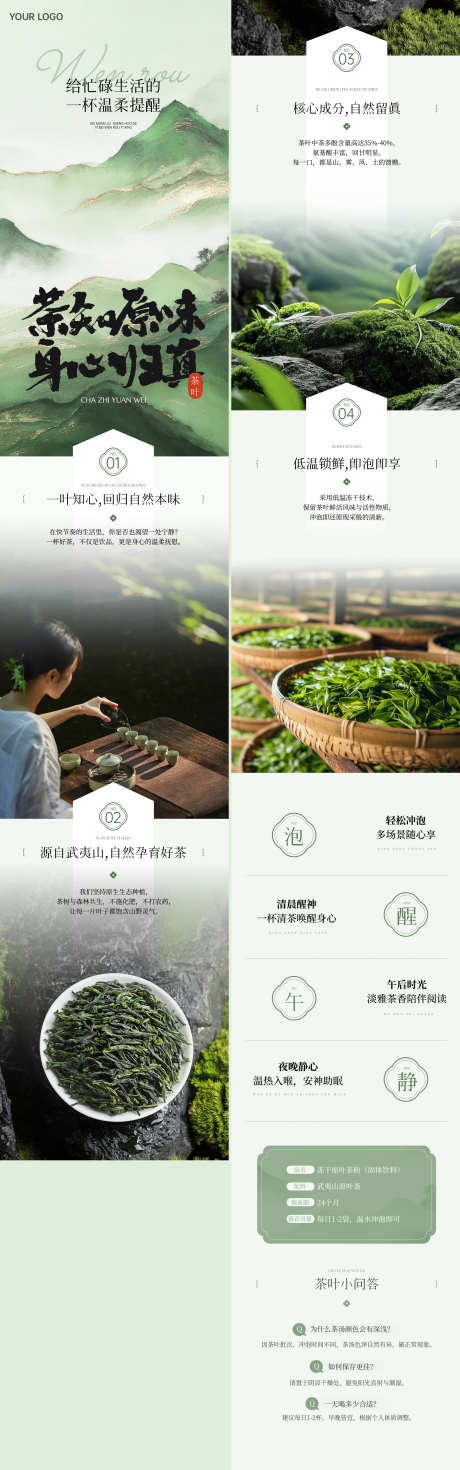 茶叶介绍茶知原味_源文件下载_PSD格式_2152X6878像素-古韵,茶叶,电商-作品编号:2026030310264029-志.设˙网