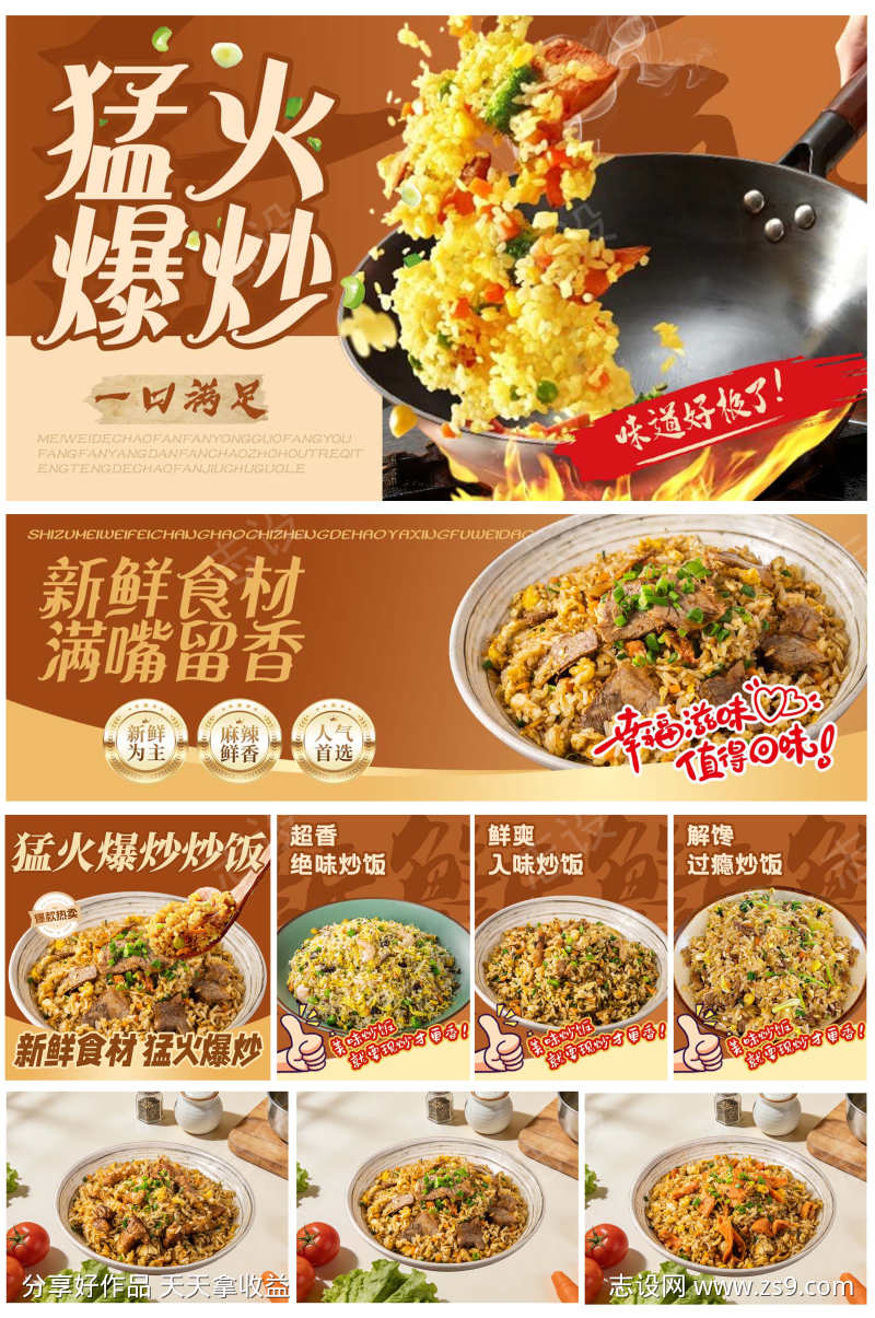 炒饭外卖店铺装修店招海报