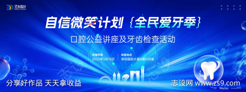 口腔牙科医药主视觉