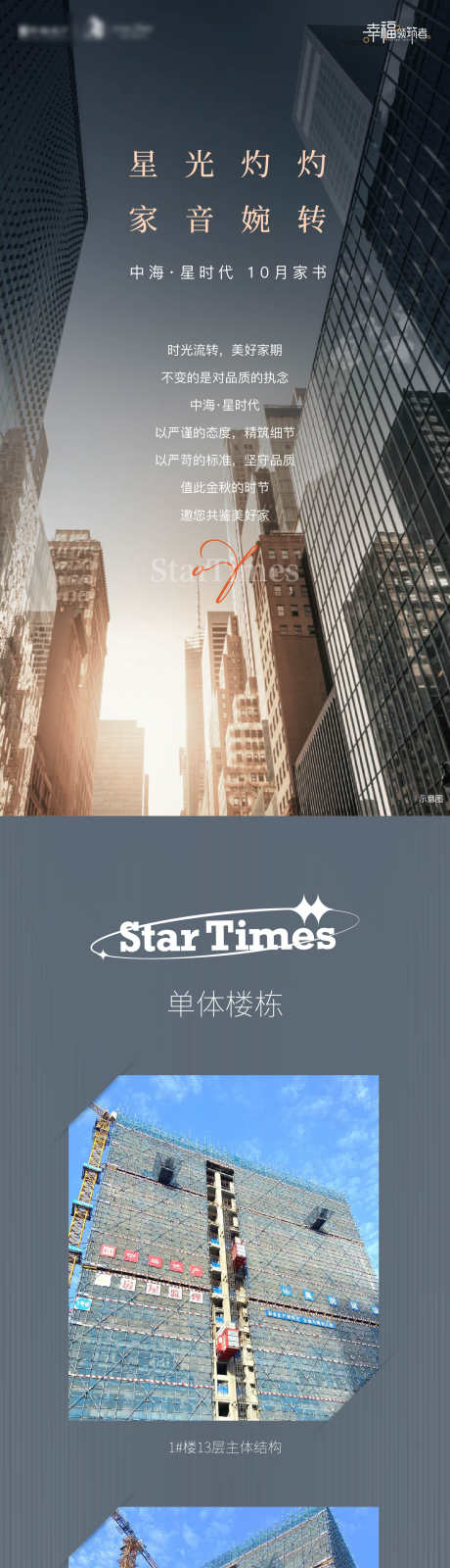 房地产工程进度宣传告知家书长图海报_源文件下载_AI格式_1563X9861像素-长图,家书,告知-作品编号:2026030310484423-志ˉ设˜网
