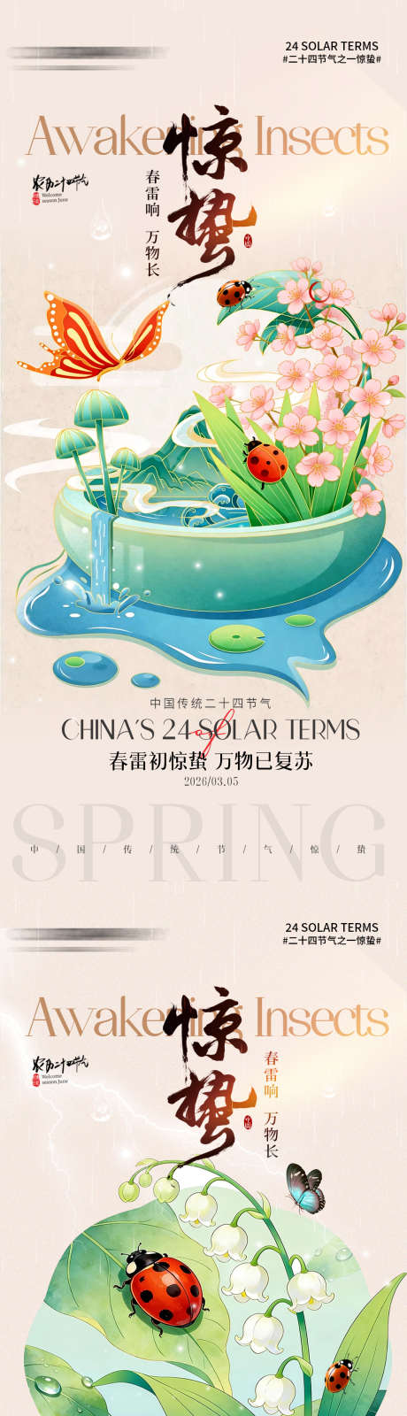 插画风二十四节气惊蛰节气手机宣传海报_源文件下载_PSD格式_1125X2436像素-节气,海报,春天-作品编号:2026030311415941-志·设’网
