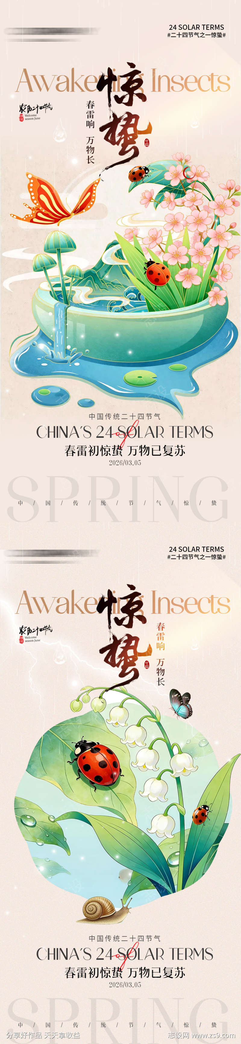 插画风二十四节气惊蛰节气手机宣传海报