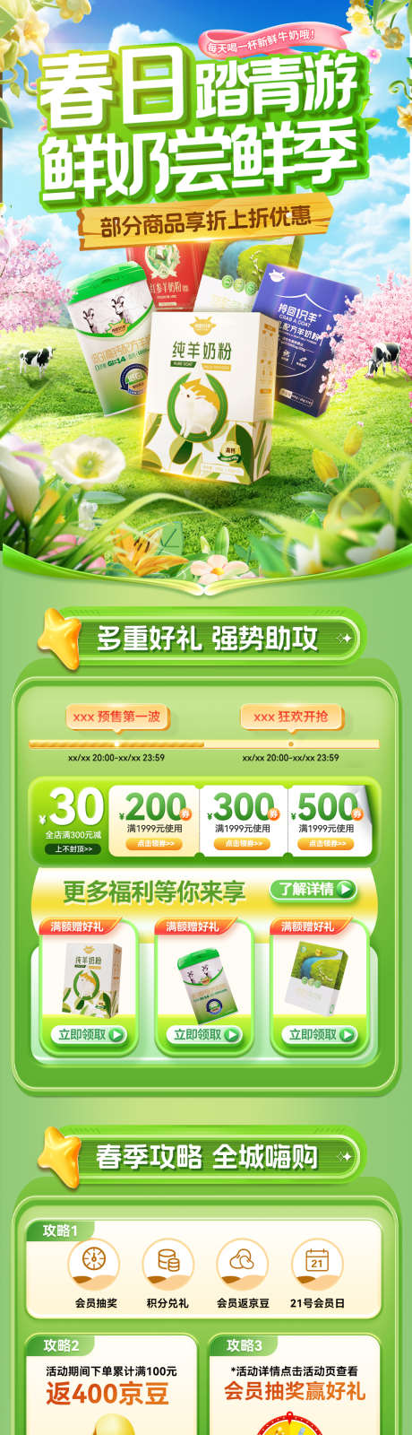 春日踏青游鲜奶尝鲜季电商首页_源文件下载_PSD格式_1200X6762像素-促销,尝鲜季,乳制品-作品编号:2026030313117690-志ˆ设·网